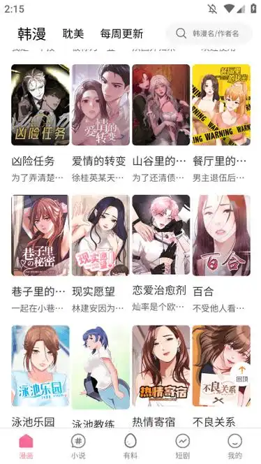 91漫画首页界面