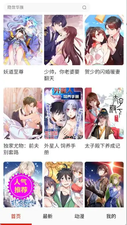 91漫画书架界面
