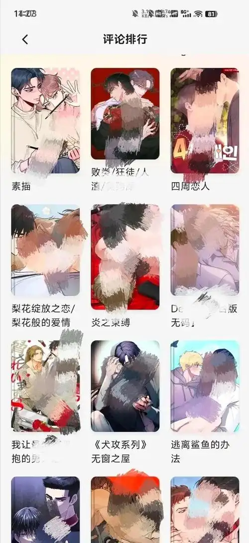 91漫画评论排行界面